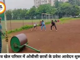 ओबीसी छात्रों के लिए सुनहरा अवसर, गोगांव खेल परिसर में प्रवेश प्रक्रिया शुरू