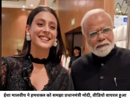 ईशा मालवीय ने पीएम मोदी के हमशक्ल को समझ लिया असली, रेड कार्पेट पर मजेदार पल का वीडियो वायरल