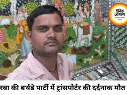 कोरबा में बर्थडे पार्टी बनी मातम, ट्रांसपोर्टर की कैंपर से कुचलकर हत्या; आरोपी फरार