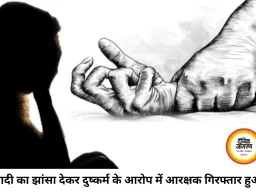 शादी का झांसा देकर तीन साल तक दुष्कर्म का आरोप, बिलासपुर में आरक्षक गिरफ्तार
