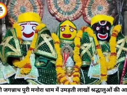 मध्यप्रदेश का ‘मिनी जगन्नाथ पुरी’ मनोरा धाम: 200 साल पुरानी आस्था, जहां भगवान ने भक्तों से निभाया दर्शन का वचन