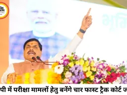 एमपी में परीक्षा मामलों के लिए बनेंगे फास्ट ट्रैक कोर्ट, तीन महीने में होगा फैसला: सीएम मोहन यादव