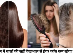 मानसून में बालों की ऐसे करें सही देखभाल, झड़ना, फ्रिज और रूखेपन से बचाने के आसान उपाय