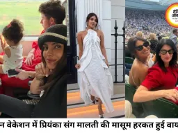 लंदन वेकेशन पर प्रियंका चोपड़ा ने दिखाए फैमिली मोमेंट्स, बेटी मालती की मासूम हरकत ने जीता दिल