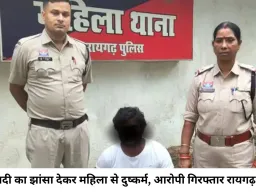 रायगढ़ में शादी का झांसा देकर महिला से दुष्कर्म का आरोप, विवाहित युवक गिरफ्तार; किराए के मकान में साथ रखकर किया धोखा