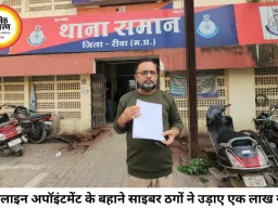 डॉक्टर का ऑनलाइन अपॉइंटमेंट पड़ा महंगा, साइबर ठगों ने लिंक भेजकर खाते से उड़ाए एक लाख रुपये