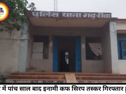 रीवा में नशीली कफ सिरप तस्करी पर पुलिस का बड़ा एक्शन, 5 साल से फरार 5 हजार का इनामी आरोपी गिरफ्तार