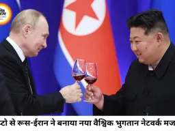क्रिप्टो से बना नया आर्थिक गठजोड़: रूस, ईरान और उत्तर कोरिया ने खड़ा किया समानांतर भुगतान नेटवर्क