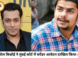 सलमान खान फायरिंग केस में अनमोल बिश्नोई ने किया सरेंडर का आवेदन