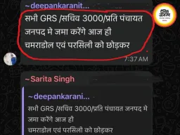 सीधी में वायरल व्हाट्सएप चैट से मचा बवाल, 3 हजार रुपए की मांग पर गरमाई सियासत