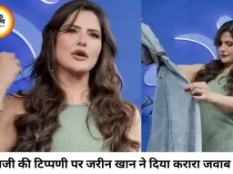 पैपराजी के व्यवहार पर भड़कीं जरीन खान, समर्थन में आए एजाज खान; बोले- महिलाओं का सम्मान करना सीखिए