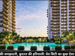 तकनीक की समझदारी, कुदरत की हरियाली: वेव सिटी का कुछ ऐसा है नजारा 