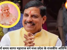 आचार्य समय सागर महाराज मध्य प्रदेश के राजकीय अतिथि घोषित, मुख्यमंत्री मोहन यादव ने भोपाल में किया ऐतिहासिक ऐलान