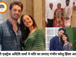 टीवी एक्ट्रेस अदिति शर्मा ने पति और ससुराल पक्ष पर लगाए घरेलू हिंसा के आरोप, पुलिस जांच शुरू