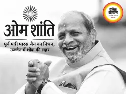 पूर्व मंत्री पारस जैन का निधन, संथारा के बाद 77 वर्ष की उम्र में ली अंतिम सांस