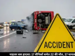 नाइजर बस हादसा: 17 सैनिकों समेत 22 की मौत, 37 घायल