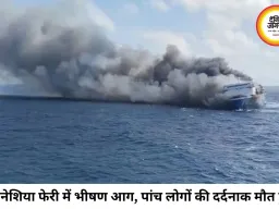 समुद्र में मची चीख-पुकार, धधकती फेरी से जान बचाने के लिए कूदे यात्री