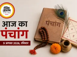आज का पंचांग: कामिका एकादशी पर बन रहा शुभ योग, जानिए शुभ मुहूर्त और राहुकाल