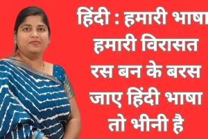 हिंदी : हमारी भाषा, हमारी पहचान – हिंदी दिवस पर विशेष लेख