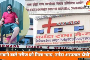 भोपाल का नामी नर्मदा अस्पताल निकला भरोसे के नाकाबिल.... मरीज को पहुंचाया अपंगता की दहलीज तक..... आयोग ने ठोका 10 लाख का हर्जाना