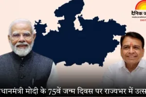 प्रधानमंत्री नरेंद्र मोदी के 75वें जन्म दिवस पर विशेष: भारत का विकास, आत्मनिर्भरता और गौरव बढ़ाने वाले दूरदर्शी नेता