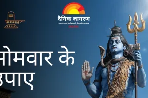दीपावली पर सोमवार के चमत्कारी उपाय: शिव-लक्ष्मी पूजन से मिलेगा दोगुना लाभ, दूर होंगी दरिद्रता और बाधाएं