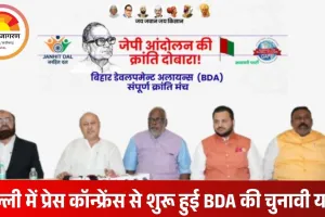बिहार विकास गठबंधन ने जारी की पहली सूची, 25 उम्मीदवार मैदान में; पारदर्शी और जनसशक्त बिहार का दिया संकल्प