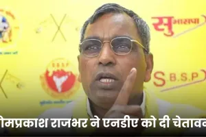 ओमप्रकाश राजभर ने NDA को दी चेतावनी, बिहार चुनाव के लिए 4-5 सीटों की मांग 