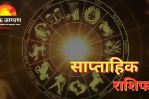 दीपावली से शुरू हुआ भाग्यशाली सप्ताह: कन्या और मकर को बड़ा लाभ, मेष और मीन को सतर्क रहना होगा