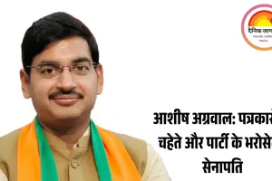 आशीष की काबिलियत पर फिर मोहर लगाई नेतृत्व ने :  राकेश शर्मा