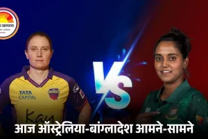 विमेंस वर्ल्ड कप में आज ऑस्ट्रेलिया बनाम बांग्लादेश: अपराजेय ऑस्ट्रेलिया के सामने उलटफेर की उम्मीद में बांग्लादेश