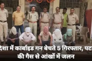 विदिशा में कार्बाइड गन बेचते 5 आरोपी गिरफ्तार, पटाखों की जहरीली गैस से आंखों में जलन और सेहत पर बुरा असर