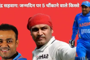 Virender Sehwag Birthday: टीम इंडिया के विस्फोटक ओपनर के 5 हैरतअंगेज़ किस्से, जिनसे आप वाक़िफ़ नहीं होंगे