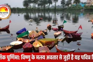 कार्तिक पूर्णिमा पर गंगा स्नान का विशेष महत्व: पापों का नाश और मोक्ष की प्राप्ति का दिन