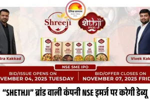 श्रीजी ग्लोबल एफएमसीजी लिमिटेड ने ₹85 करोड़ के IPO का ऐलान: विस्तार और आधुनिकीकरण के लिए जुटाएगी फंड