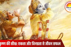 श्रीकृष्ण की पांडवों को सीख: अहंकार से बचें और विनम्रता अपनाएं, सफलता और शांति मिलती है