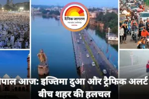 भोपाल की प्रमुख खबरें: इज्तिमा का समापन, रूट डायवर्जन, ठंड का असर और शहर में आज क्या खास