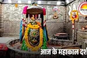 7 नवंबर महाकाल भस्म आरती: बाबा महाकालेश्वर के मस्तक पर चंद्र और रुद्राक्ष की माला से दिव्य श्रृंगार, भोर में गूंजे जयकारे