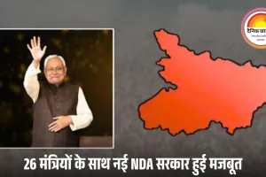 नीतीश कुमार 10वीं बार CM: 26 मंत्रियों के साथ NDA की सरकार हुई मजबूत