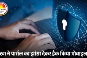 रायपुर में महिला बैंक कर्मचारी ऑनलाइन ठगी का शिकार पार्सल डिलीवरी लिंक के नाम पर फोन हैक, खाते से उड़ाए 84 हजार रुपए