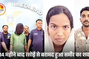अहमदाबाद: पत्नी और प्रेमी ने किया पति की हत्या, रसोई में दफन पाया शव