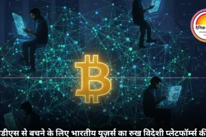 टैक्स के घेरे से बाहर क्रिप्टो कारोबार: ऑफशोर प्लेटफॉर्म्स ने बनाया 1% टीडीएस से बचने का रास्ता