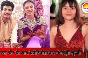 वायरल चैट और डिलीट हुई तस्वीरों के बाद स्मृति-पलाश के रिश्ते पर हलचल