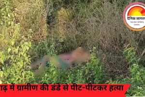 रायगढ़ में ग्रामीण की डंडे से पीट-पीटकर हत्या, सिर और प्राइवेट पार्ट में चोट के निशान