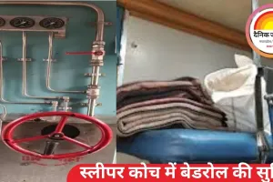 रायपुर में चेन्नई मॉडल: स्लीपर कोच में बेडरोल की सुविधा और AC कोच में एडवांस फायर-डिटेक्शन सिस्टम