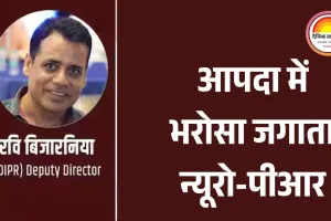 संवाद का नया विज्ञान: न्यूरो-पीआर और बिहैवियरल कम्युनिकेशन से बदलता जनसंपर्क का चेहरा