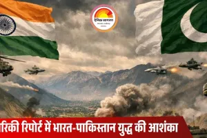 भारत–पाकिस्तान में फिर युद्ध का खतरा? अमेरिकी थिंक टैंक CFR की 2026 को लेकर बड़ी चेतावनी