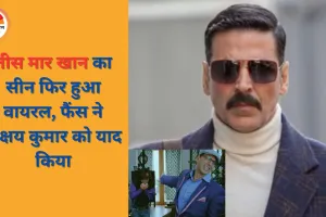 धुरंधर की सफलता पर वायरल हुआ 'तीस मार खान' का सीन, अक्षय कुमार ने फैंस का धन्यवाद किया