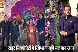 दया नायक के बेटे के रिसेप्शन में पहुंचे सलमान खान, टाइट सिक्योरिटी में ली एंट्री