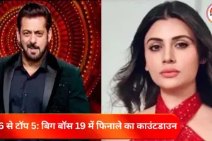 बिग बॉस 19 में ग्रैंड फिनाले से चार दिन पहले झटका, मालती चाहर हुईं एविक्ट